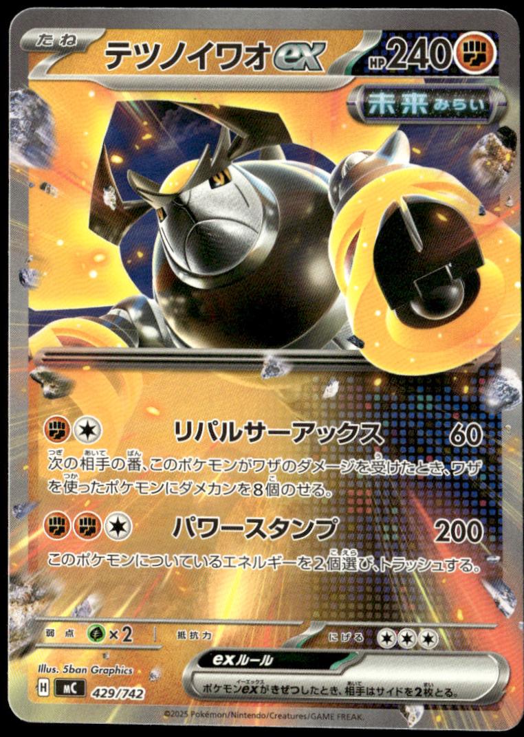 Iron Boulder ex